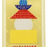 Card metalic  FENG SHUI cu PAGODA celor 5 ELEMENTE