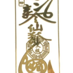Sticker metalic Feng Shui - Protectie Accidente